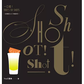 一口乾！TRIO ’ S 101 SHOTS (電子書)