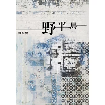 野半島 (電子書)