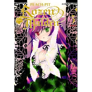 Rozen Maiden(3) (電子書)