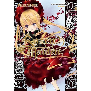 Rozen Maiden(8) (電子書)