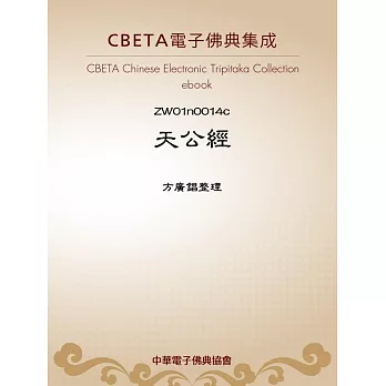 天公經 (電子書)