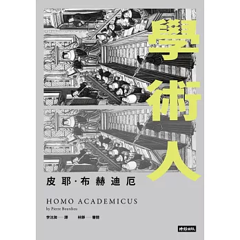 學術人 (電子書)