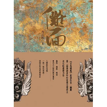 儺面 (電子書)