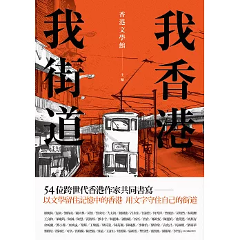 我香港，我街道 (電子書)