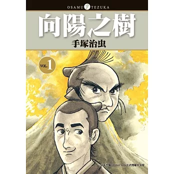 向陽之樹 1 (電子書)