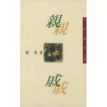 親戚 (電子書)