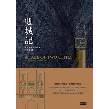 雙城記 (電子書)