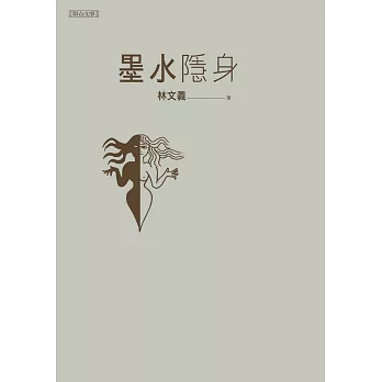 墨水隱身 (電子書)
