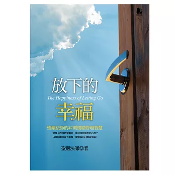 放下的幸福 (電子書)