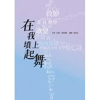 博客來 在我墳上起舞dance On My Grave 電子書