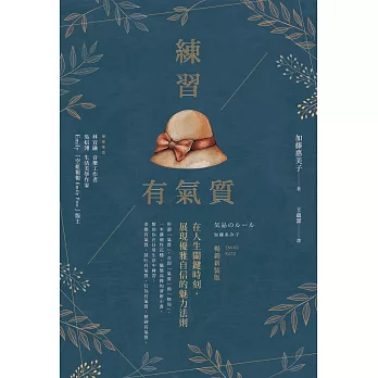 練習有氣質 (電子書)