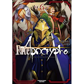 Fate/Apocrypha (6) (電子書)