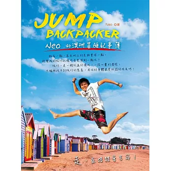 JUMP！BACKPACKER！ Neo的澳洲冒險記事簿 (電子書)