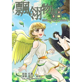 飄翎物語 (電子書)