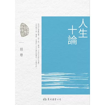 人生十論 (電子書)