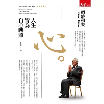 博客來 心 人生皆為自心映照 電子書