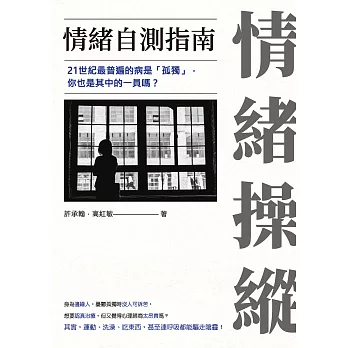 情緒操縱：情緒自測指南 (電子書)