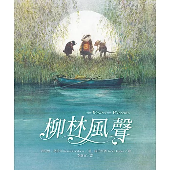 柳林風聲 (電子書)