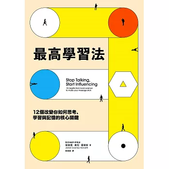 最高學習法：12個改變你如何思考、學習與記憶的核心關鍵 (電子書)