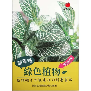 簡單種綠色植物 (電子書)