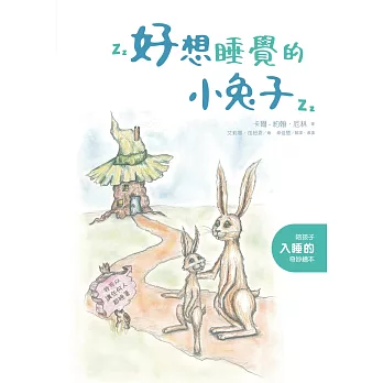 好想睡覺的小兔子 /