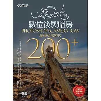 歡迎光臨！楊比比的數位後製暗房Photoshop+Camera Raw編修私房密技200+(千萬網友點擊推薦狂推必學) (電子書)