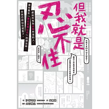 但我就是忍不住 (電子書)