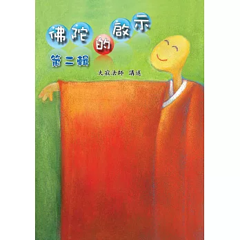 佛陀的啟示 / 第二輯 (電子書)