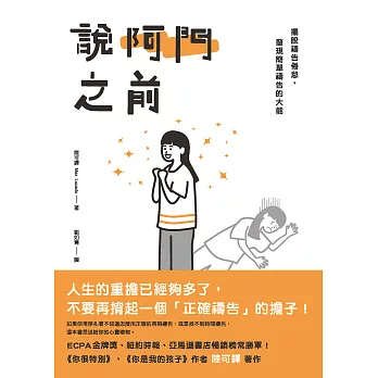 說阿門之前 :  擺脫禱告倦怠, 發現簡單禱告的大能 /