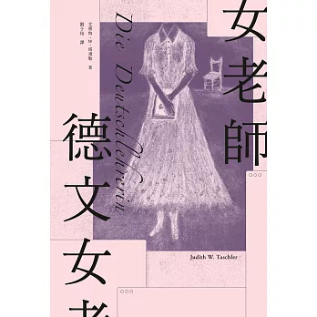 德文女老師 (電子書)