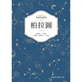 柏拉圖 (電子書)