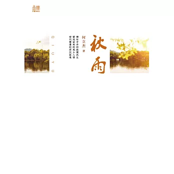 秋雨 (電子書)