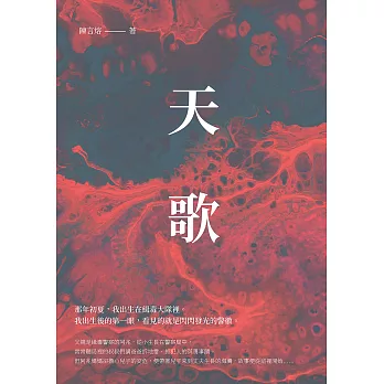 天歌 (電子書)