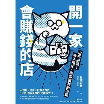 開一家會賺錢的店 (電子書)