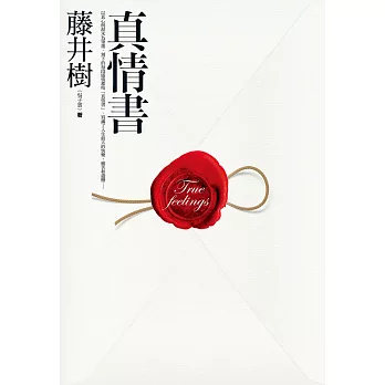 真情書 (電子書)