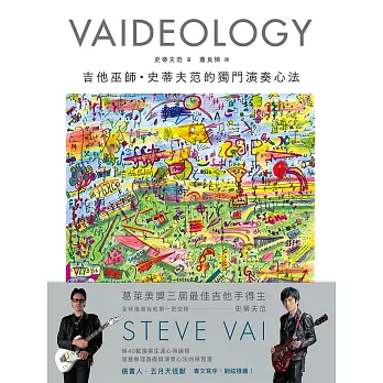 VAIDEOLOGY吉他巫師．史蒂夫范的獨門演奏心法 (電子書)