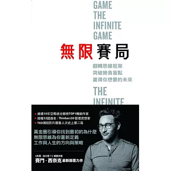博客來 無限賽局 翻轉思維框架 突破勝負盲點 贏得你想要的未來 電子書
