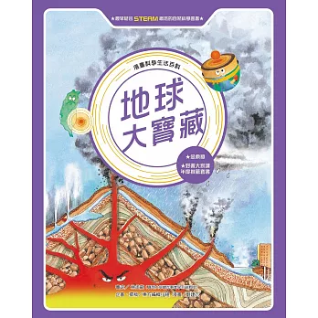 漫畫科學生活百科（7）：地球大寶藏（全新版） (電子書)