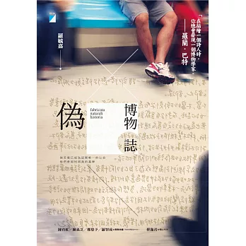 偽博物誌 (電子書)