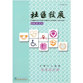 社區發展季刊165期 (電子書)