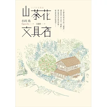 山茶花文具店 (電子書)