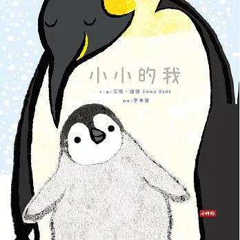 小小的我 (電子書)