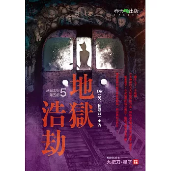 地獄系列(第五部)地獄浩劫 (電子書)