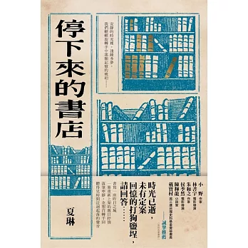 停下來的書店 (電子書)