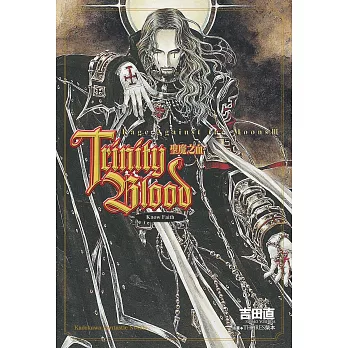 Trinity Blood 聖魔之血 Rage Against the Moon (3) (電子書)