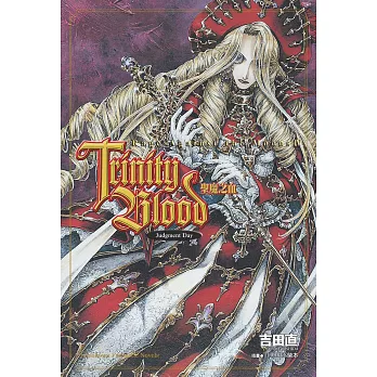 Trinity Blood 聖魔之血 Rage Against the Moon (4) (電子書)