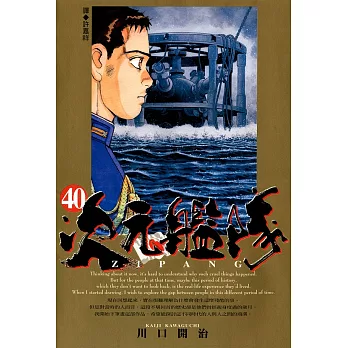 ZIPANG次元艦隊(40) (電子書)