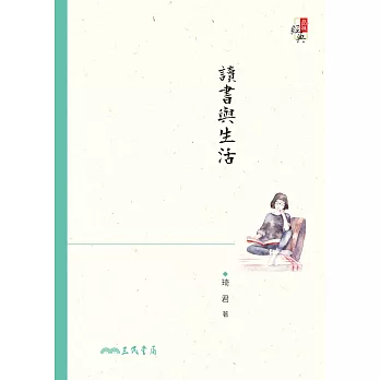 讀書與生活 (電子書)