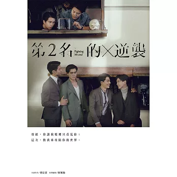 第2名的逆襲：WBL2 (電子書)