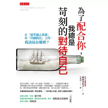 為了配合你，我總是苛刻的對待自己 (電子書)